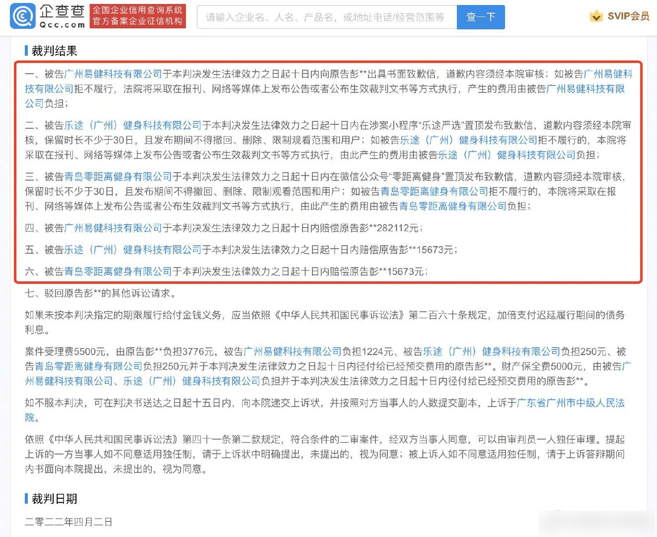 彭于晏与多家公司网络侵权判决书公开