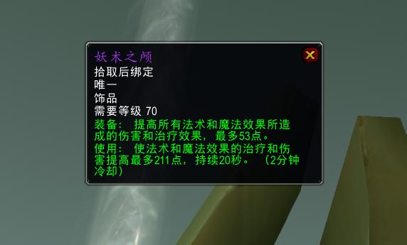 |魔兽世界tbc怀旧服祖阿曼优质急速装备扭曲预言之刃