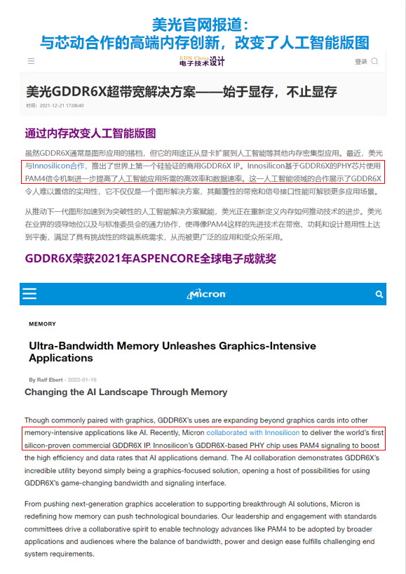 芯动科技发布全球首款gddr6x高速显存技术