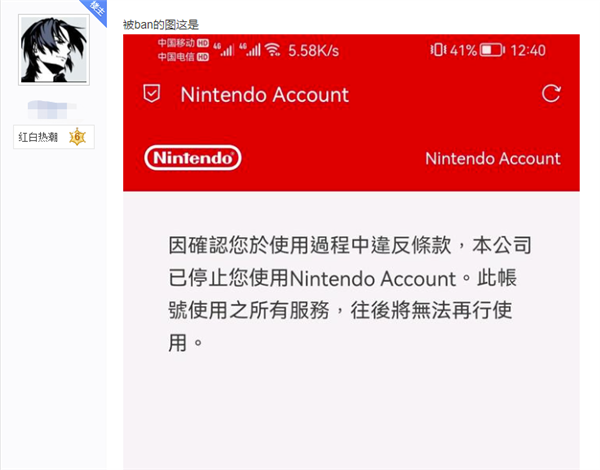 |任天堂港服账号被ban？官方回应：没跑路