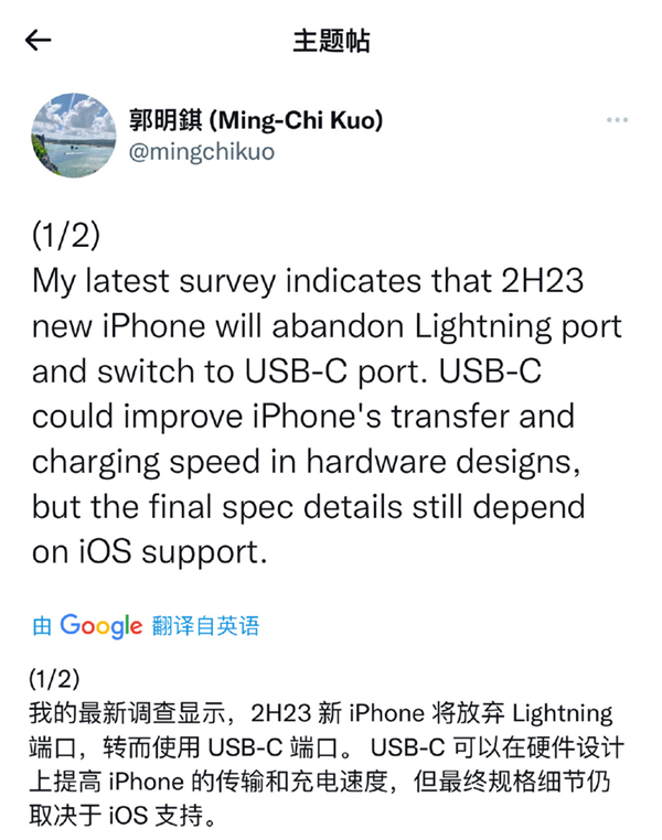 郭明錤预测iphone15将换成usb-c接口