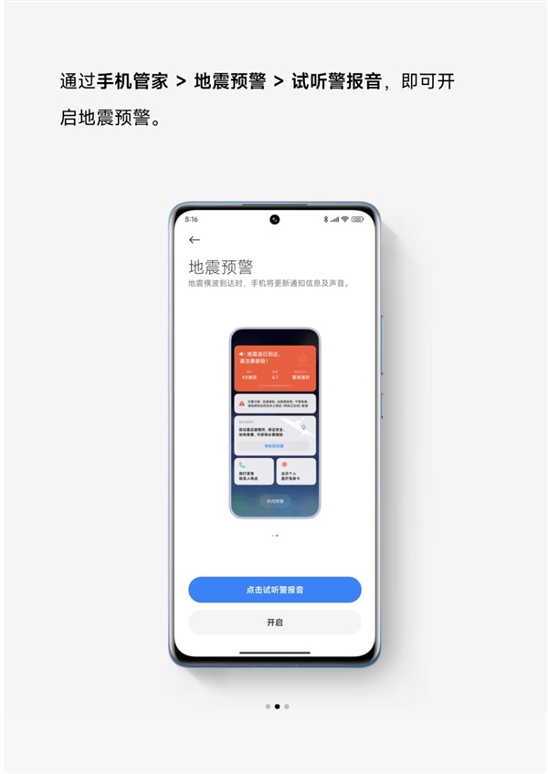小米发布全球首个操作系统级地震预警平台