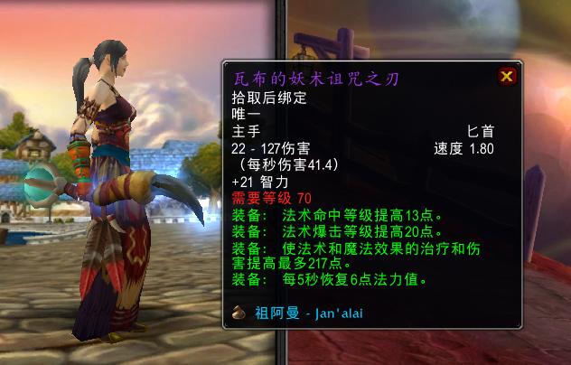 |魔兽世界tbc怀旧服祖阿曼优质急速装备扭曲预言之刃
