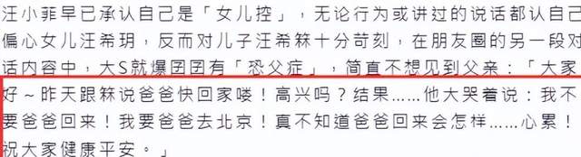 反转了？曝大S言语描述10年婚姻并不幸福，儿子很怕爸爸汪小菲