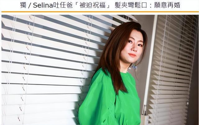 selina与男友交往半年表态“我不会再结婚了”