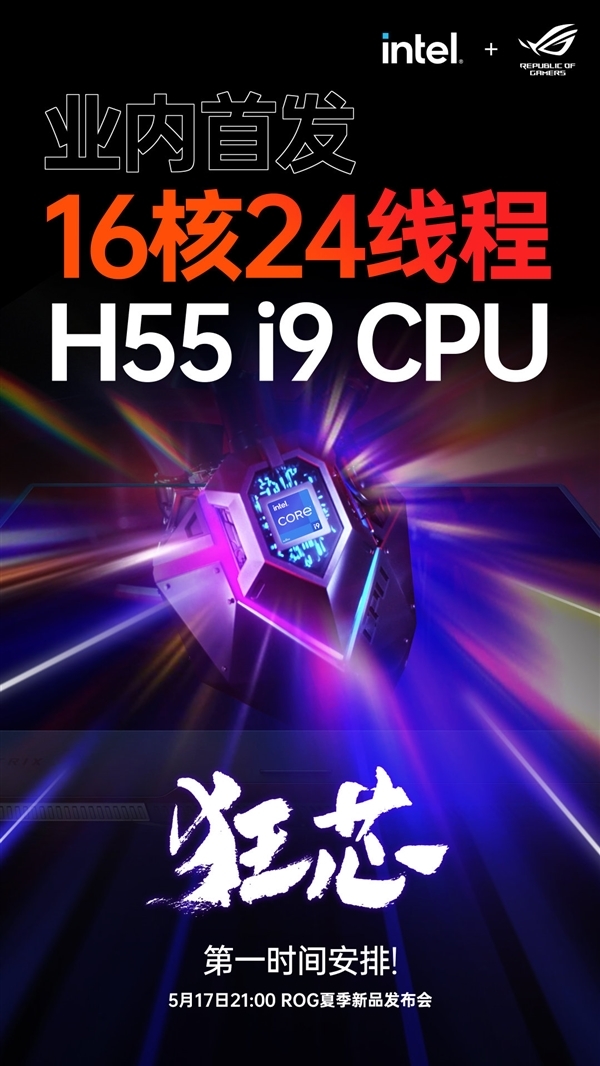 ROG枪神6 Plus超竞版CPU出厂预超频：高至5.2GH