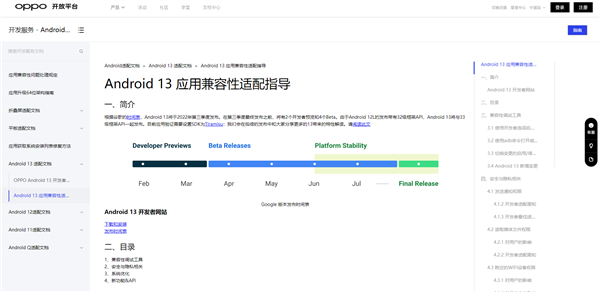oppoandroid13适配指南公布：7月初开启内测