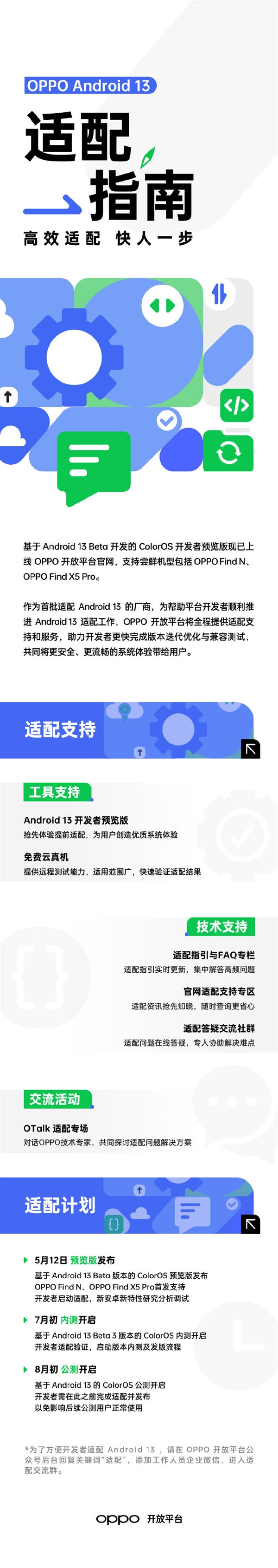 oppoandroid13适配指南公布：7月初开启内测