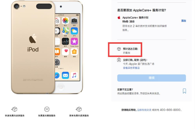 苹果iPod在美国官网售罄 中国官网仅部分配色有货