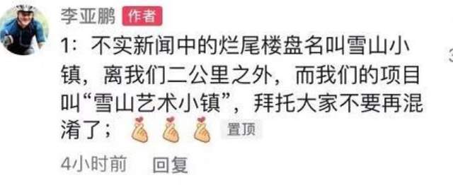 李亚鹏云南出差，辟谣雪山艺术小镇不实传闻，称自己是小股东