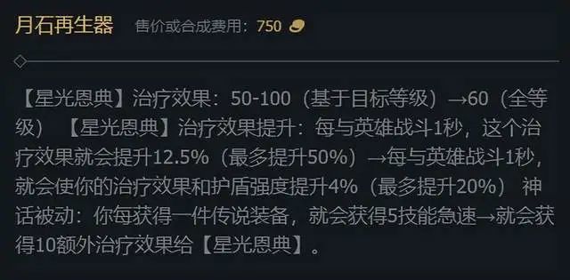 |英雄联盟：神话装备究竟出了什么问题？