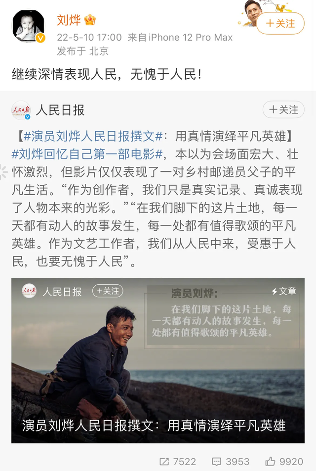 刘烨在人民日报撰文冲上热搜，给娱乐圈的艺人长脸，正能量满满！