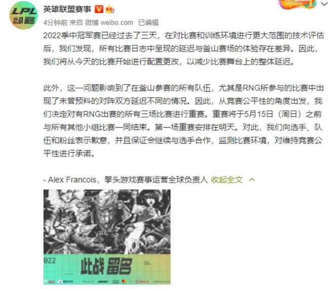 |因延迟问题RNG三场比赛将重赛，选手纷纷发博:公平！