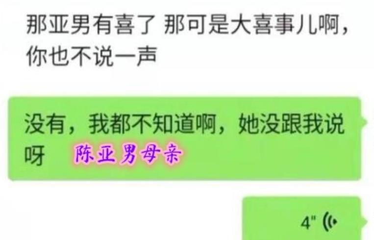 大衣哥儿媳被传怀孕后，陈亚男母亲否认外界传闻，称与小伟感情好