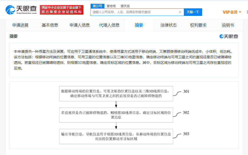 华为移动终端卫星寻找专利公布