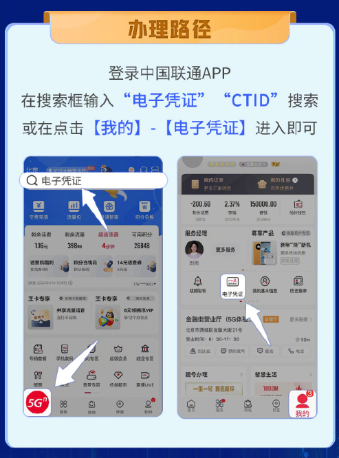 中国联通App上线电子身份凭证！办业务再也不怕忘带身份证