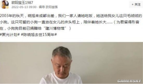 陈晓旭逝世十五周年，欧阳奋强发文缅怀老搭档“望你在太虚安好”