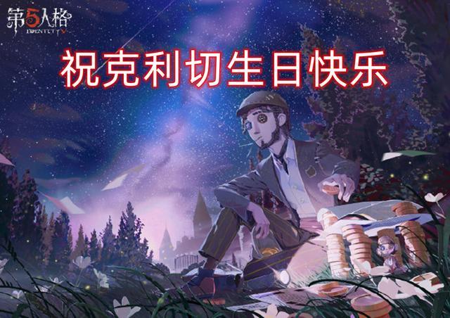 |《第五人格》中克利切的结局为什么如此悲惨？