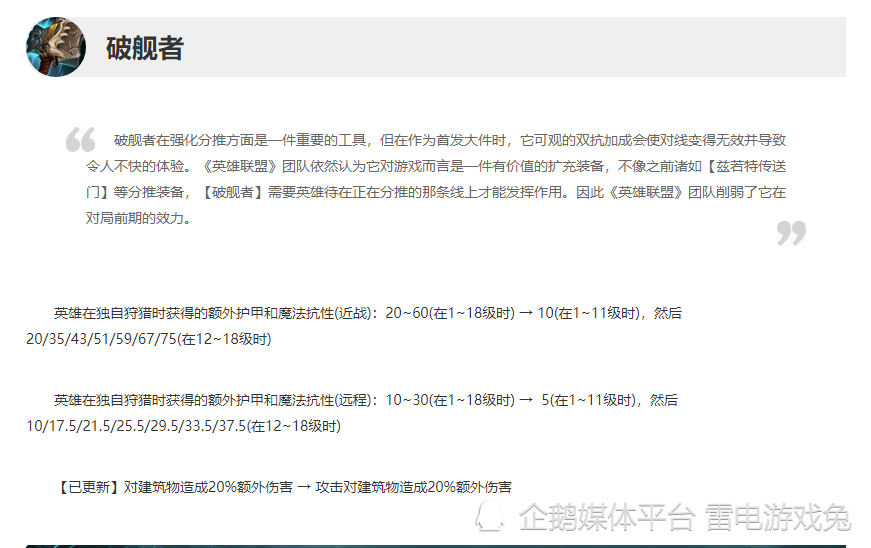 |《英雄联盟》“送死流赛恩”遭削弱，官方对赛恩和破舰者的削弱
