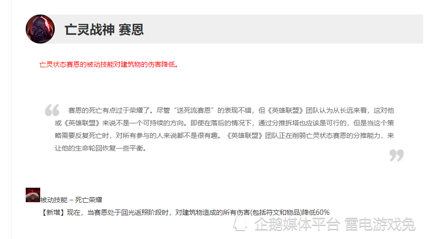 |《英雄联盟》“送死流赛恩”遭削弱，官方对赛恩和破舰者的削弱