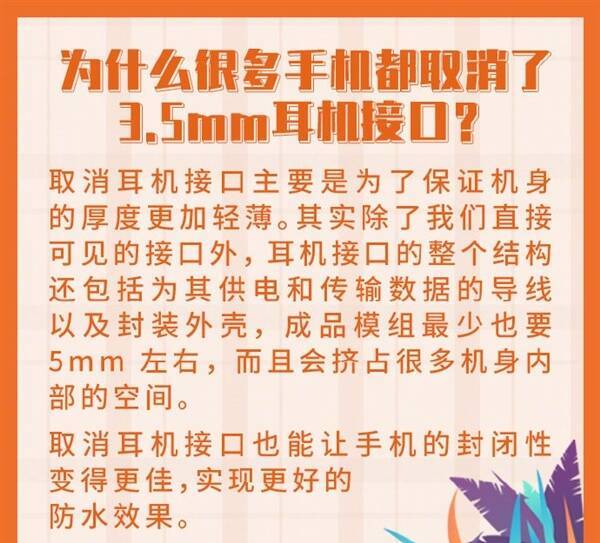 中国电信解释手机厂商为什么放弃3.5mm接口