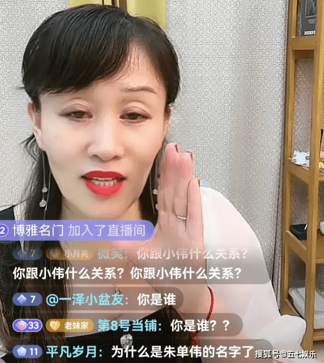 朱小伟账号开直播后，出现在镜头里是位中年妇女