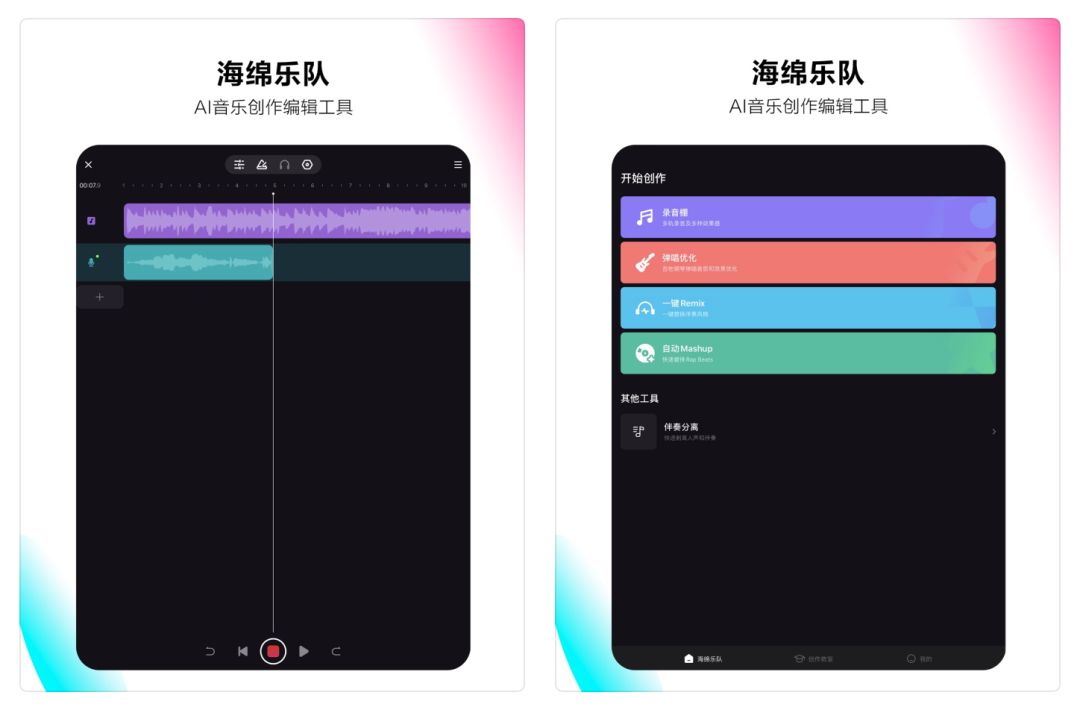 字节推出“海绵乐队”app，提高音乐创作效率