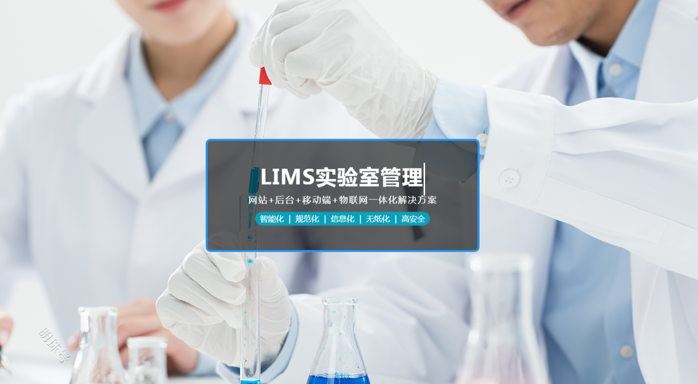 LIMS实施对生物样本库管理的意义