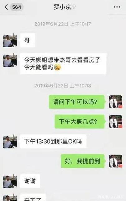 网友曝谢娜张杰买6000万房产，找他看房后跳单，事后还威胁他