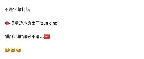 百万网红富二代老公不识字？奠和尊不分，被网友吐槽文化程度低！