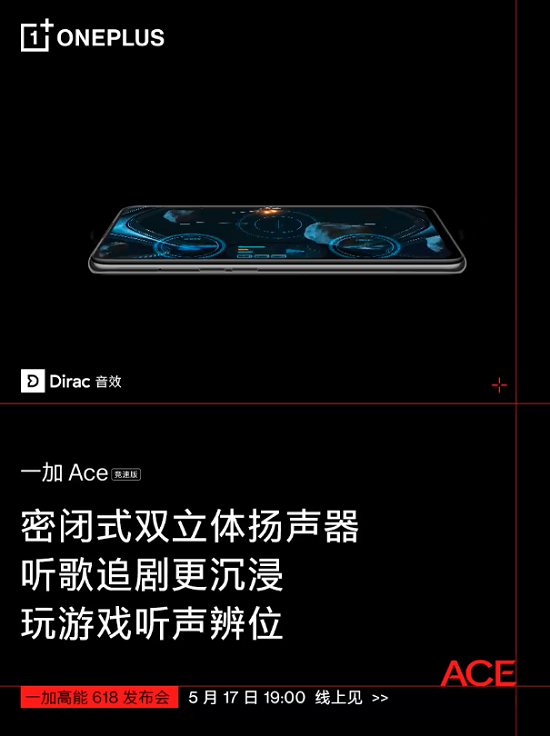 一加 Ace 竞速版搭载天玑8100-MAX +游戏稳帧引擎