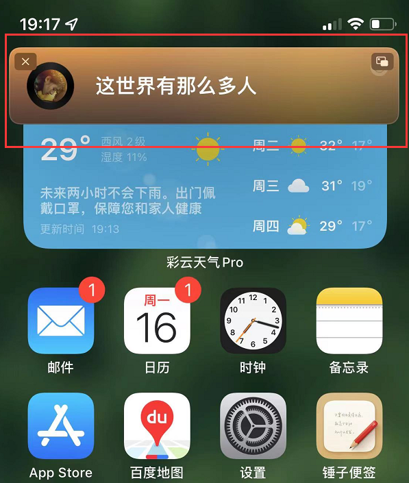 极为“先进”！iOS终于支持桌面歌词了：网易云音乐最新版已上