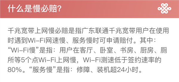 广东联通承诺“三必赔”：扫码转圈、上网慢、套餐变套路