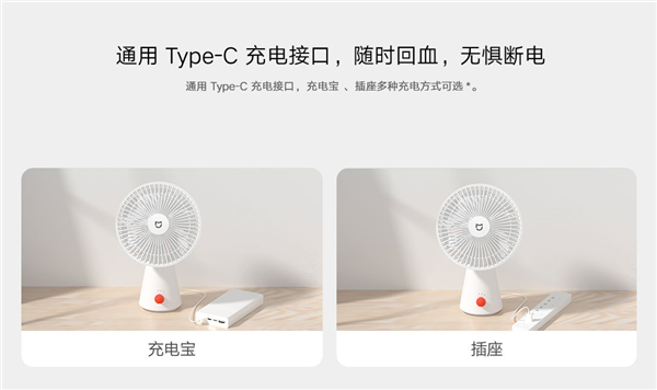 米家桌面移动风扇预售：18.5小时超长续航
