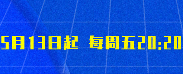 好消息！《奔跑吧10》发通告，定档时间学生党都喜欢播