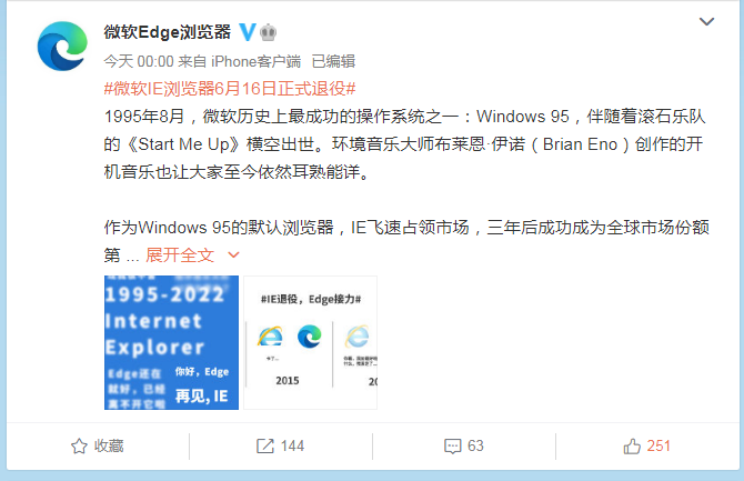 微软edge浏览器宣布将于6月16日正式退役