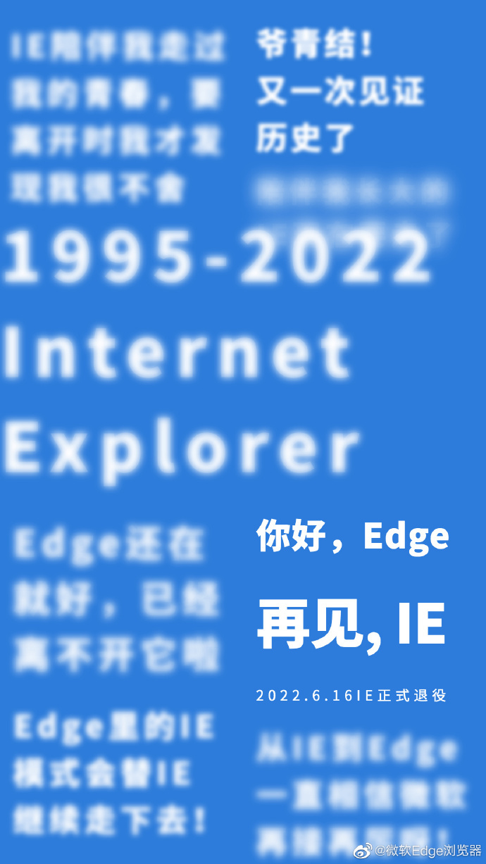 微软edge浏览器宣布将于6月16日正式退役