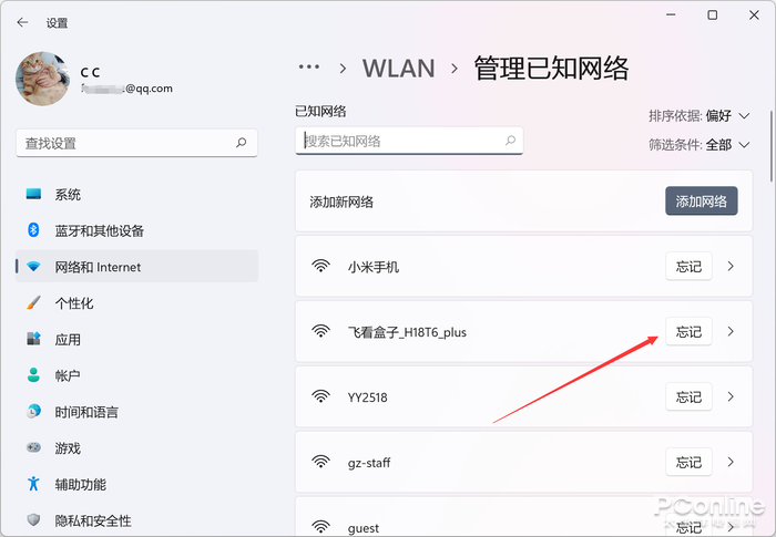 怎么在win11中删除不需要的wifi热点？