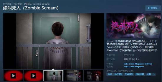 |恐怖游戏《绝叫死人》更新steam商店页面