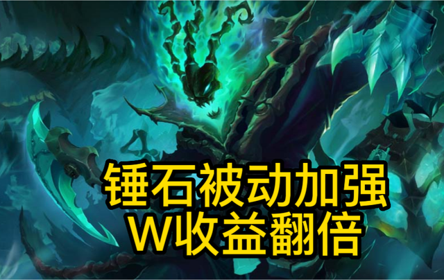 |lol：锤石w技能灵魂收益最大，主e技能灵魂收益最高