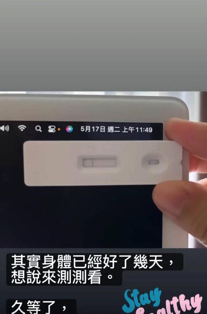 陈柏霖晒新冠检测结果报平安：身体已经好了几天