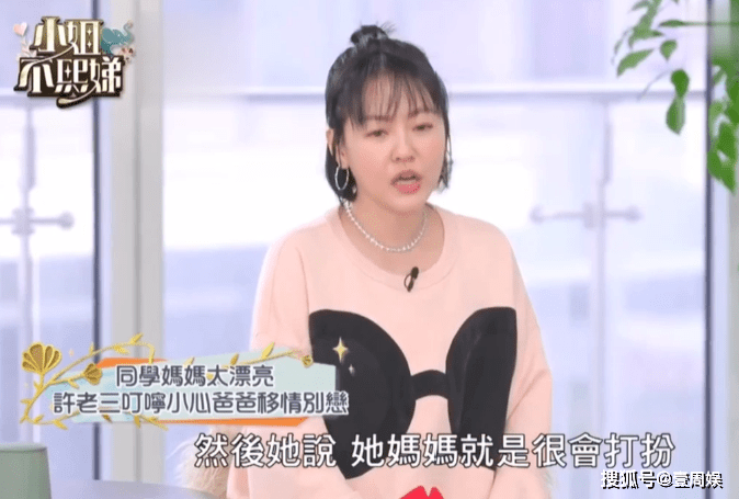 小s被女儿吐槽没有同学的妈妈漂亮