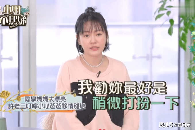 小s被女儿吐槽没有同学的妈妈漂亮