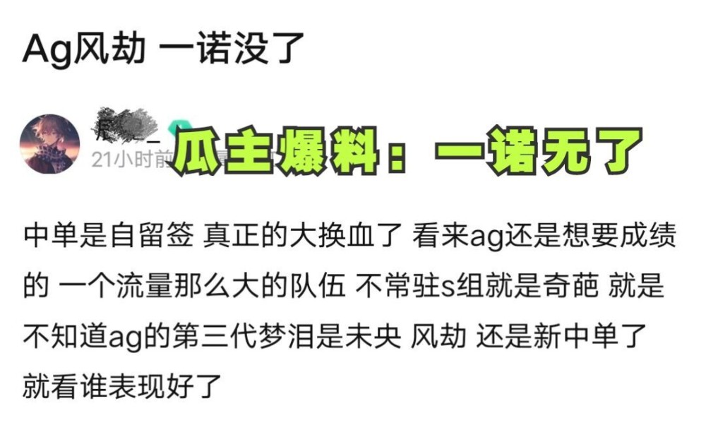 |ag超玩会正在打造3.0阵容，一诺首发地位恐怕要保不住了