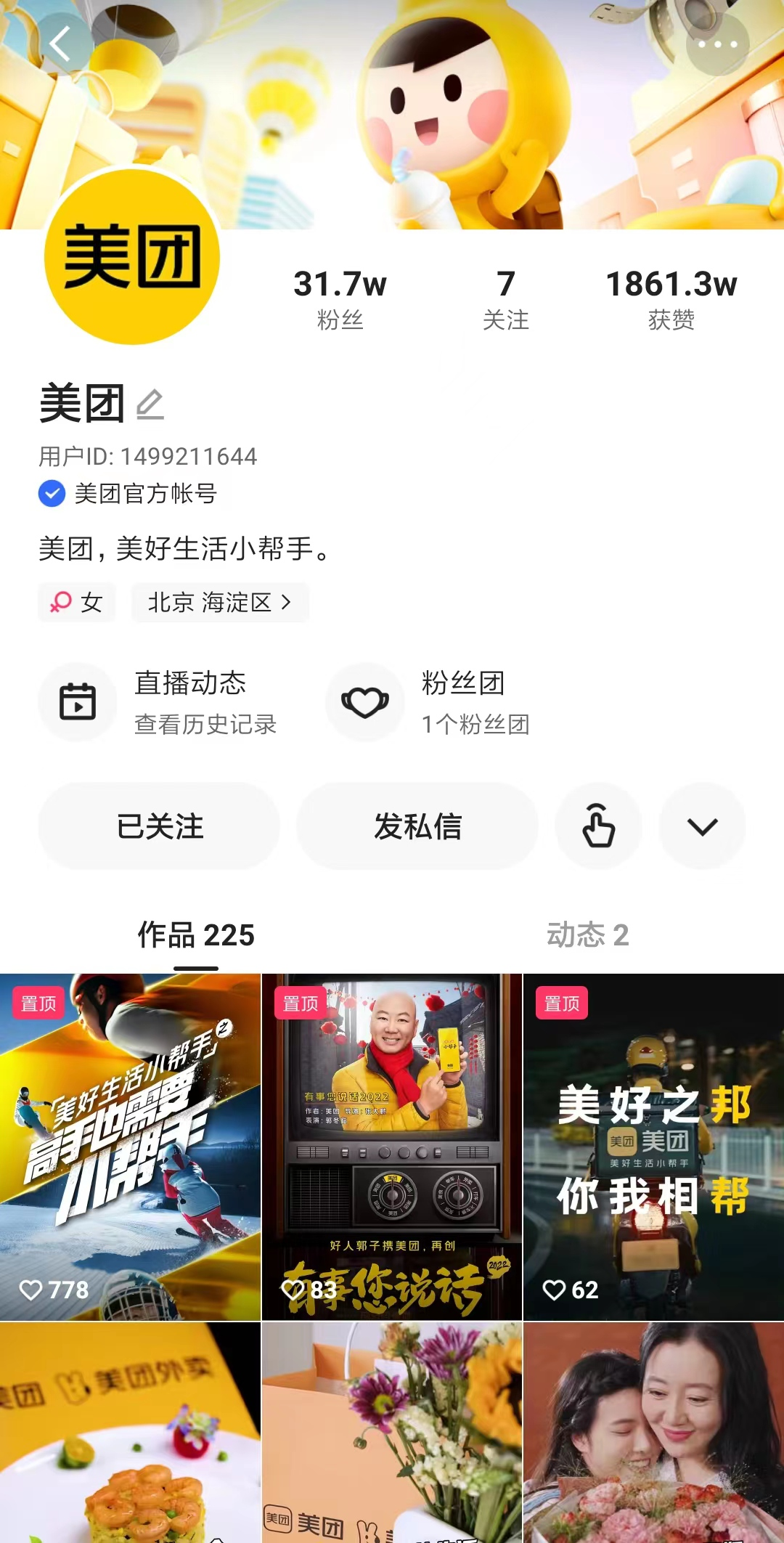 美团直播助手app怎么样？