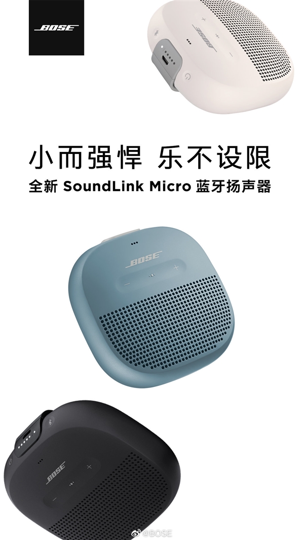 bosesoundlinkmicro蓝牙扬声器升级上市