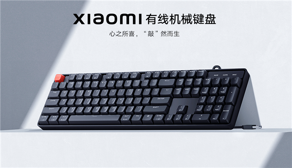 小米有线机械键盘开售：青轴、红轴两个版本