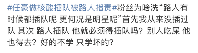 任豪做核酸插队被路人指责，网友直呼：学艺先学德，刷新素质下线