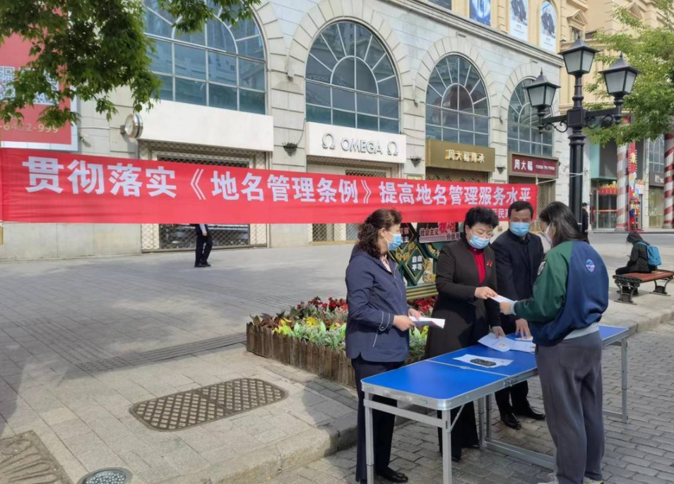 《地名管理条例》宣传活动在哈尔滨中央大街举办