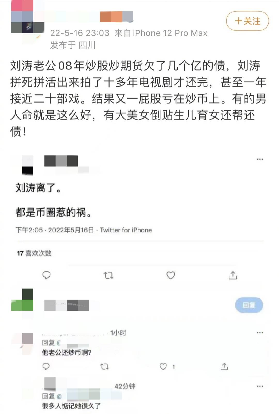 刘涛回应王珂离婚传闻：网络并非法外之地